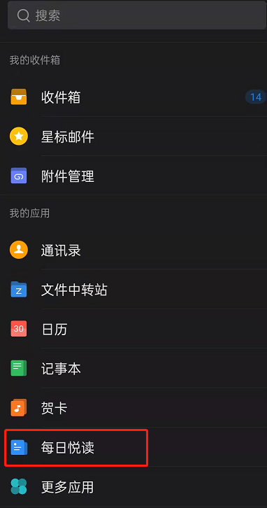 QQ邮箱如何订阅文章?QQ邮箱订阅文章的方法