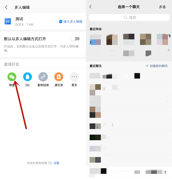 微信群在线编辑文档怎么发?微信群发送多人编辑文档教程截图