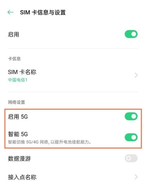 oppofindx3pro火星版如何设置智能5G?oppofindx3pro火星版设置智能5G步骤截图