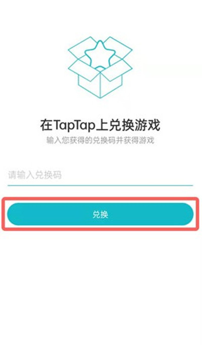 taptap怎么兑换游戏?taptap兑换游戏方法截图