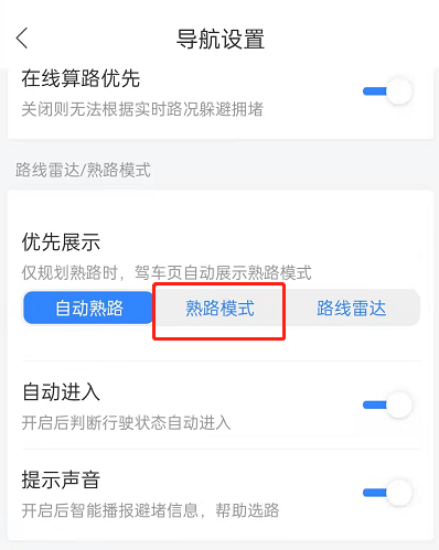 百度地图怎么设置熟路模式?百度地图开启驾车熟路导航步骤截图