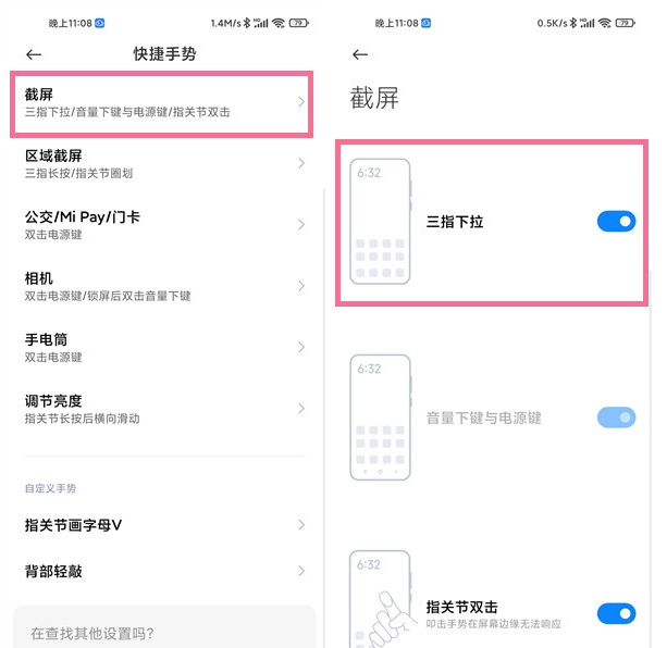 如何设置小米手机截图快捷手势?小米手机设置截图快捷手势方法截图