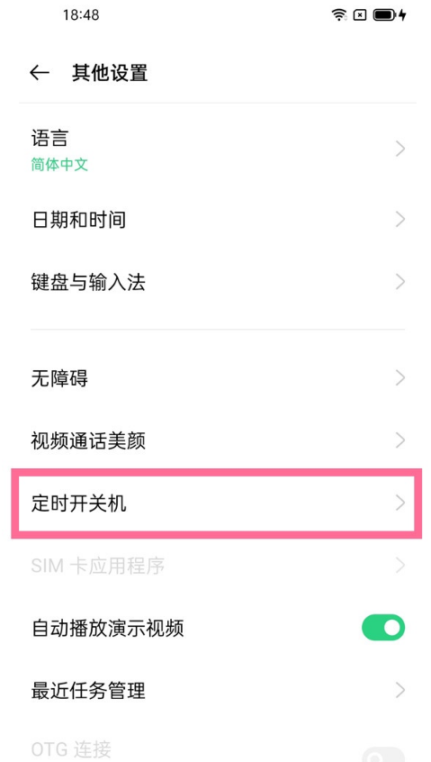 opporeno6pro如何设置自动开关机?opporeno6pro设置自动开关机教程截图