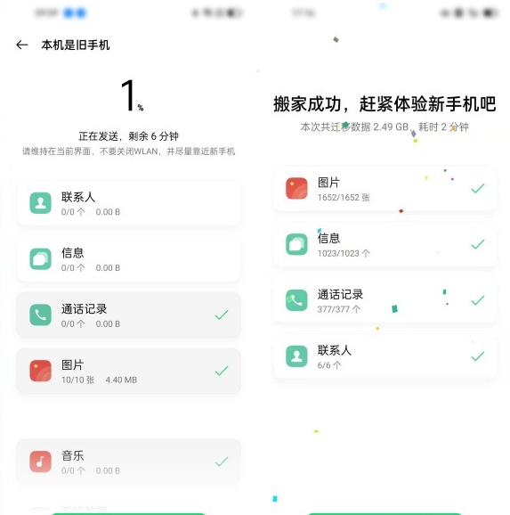 realme里如何进行一键换机?realme一键换机方法步骤截图