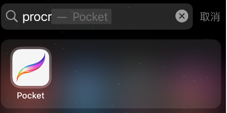 procreate pocket怎样填充颜色?procreate pocket填充颜色方法截图