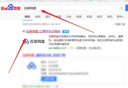 百度网盘的网页版怎么登录?百度网盘的网页版登录入口
