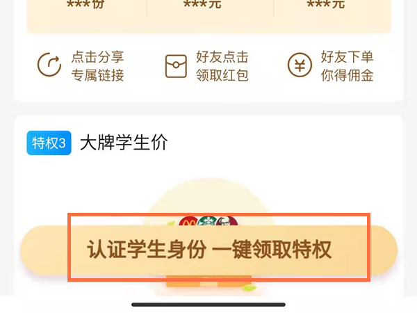 饿了么怎么认证学生身份?饿了么认证学生身份的方法截图