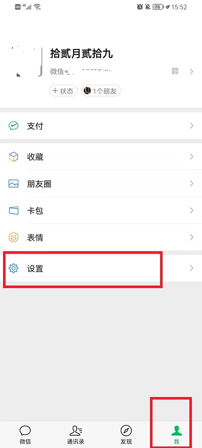 微信关怀模式怎么关闭?微信关怀模式关闭教程