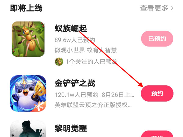 快手怎么预约游戏?快手预约游戏教程截图