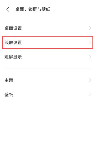 怎样开启vivos10锁屏显示农历?vivos10开启锁屏显示农历步骤截图