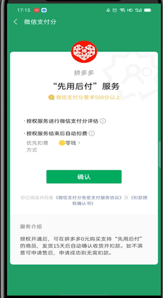 拼多多先用后付在哪里开通?拼多多开通先用后付的教程截图