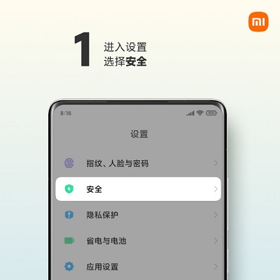 小米mix4sim卡安全保护功能怎么设置？小米mix4sim卡安全保护功能设置教程