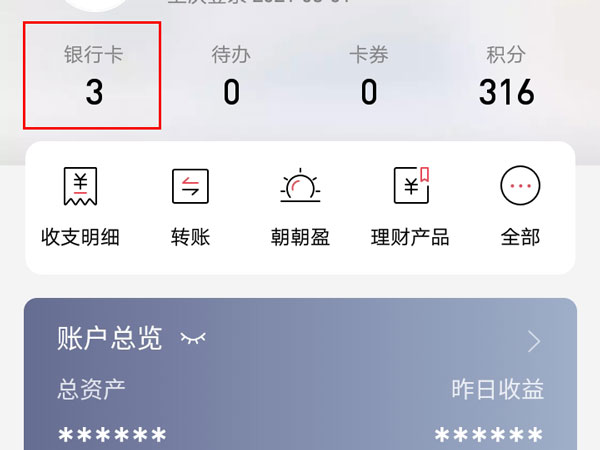 招商银行app怎么看银行卡卡号?招商银行app看银行卡卡号方法