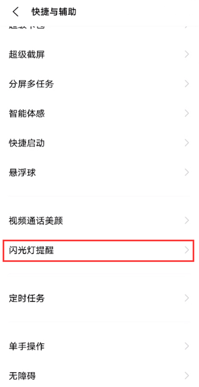 vivoy76s如何开启来电闪光提醒？vivoy76s开启来电闪光提醒方法截图