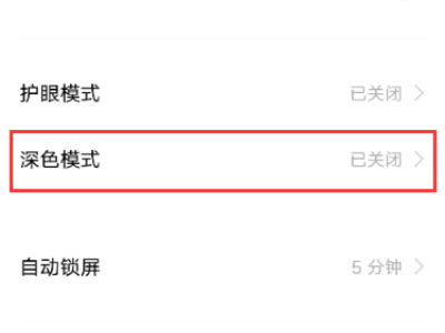 iqoo8深色模式怎么设置？iqoo8深色模式设置方法截图