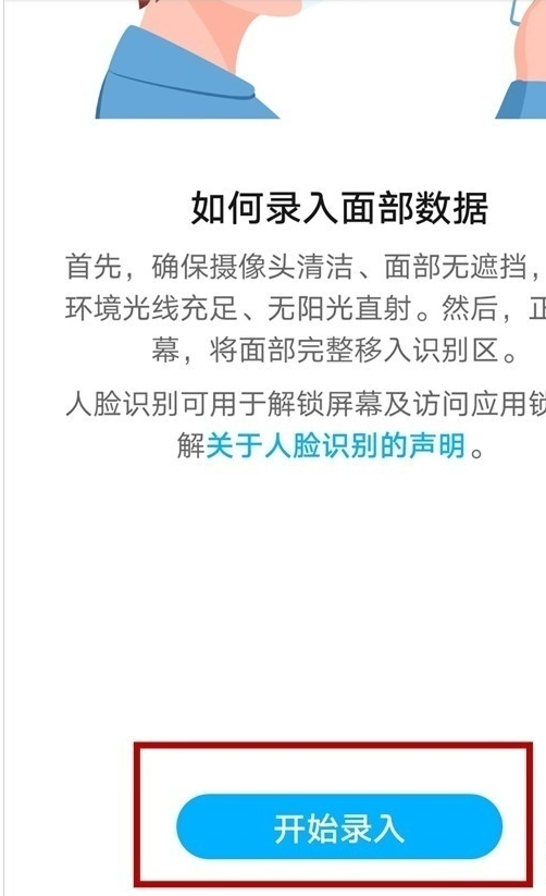 荣耀x20s如何开启面部解锁?荣耀x20se面部解锁开启方法截图