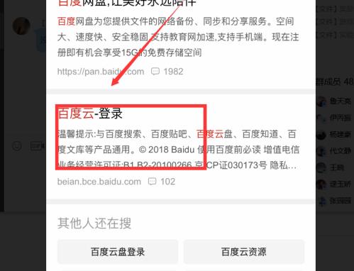 百度网盘的网页版怎么登录?百度网盘的网页版登录入口截图