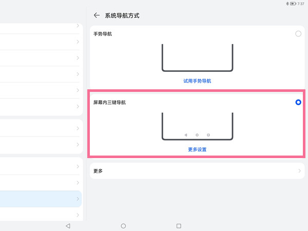 怎样设置华为matepadpro三键导航?华为matepadpro设置三键导航教程截图