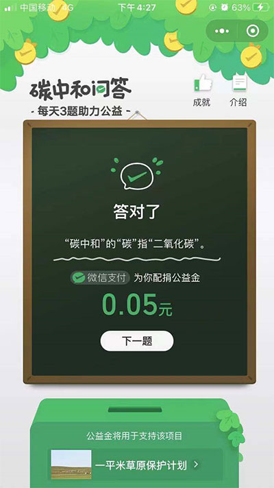 微信碳中和问答活动在哪里参加?微信碳中和问答活动参加教程截图