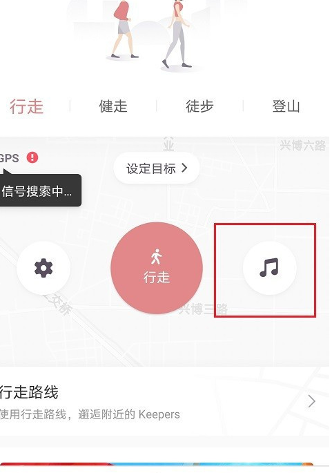 keep怎么修改行走音乐？keep修改行走音乐步骤教程截图