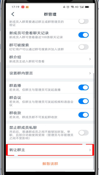 钉钉群主怎么转让给别人?钉钉群主转让给别人方法截图