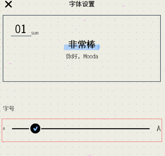 mooda怎样设置字号?mooda设置字号教程技巧截图