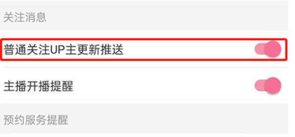 哔哩哔哩up主更新推送功能怎么开启？哔哩哔哩up主更新推送开启方法截图
