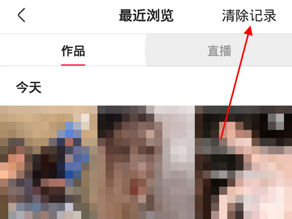 快手最近浏览在哪里关闭？快手最近浏览清除方法截图