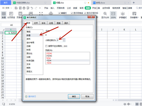 表格如何设置四舍五入取整?表格设置四舍五入取整的方法截图