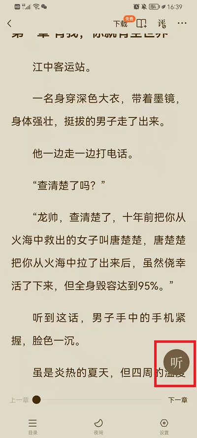 番茄小说怎么下载小说语音包?番茄小说下载小说语音包教程截图