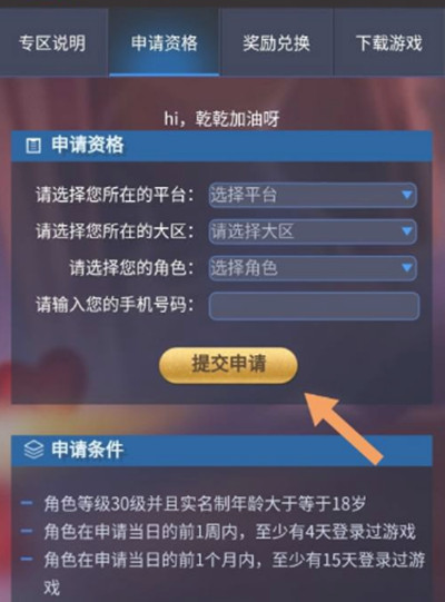 王者营地如何获取王者荣耀的体验服资格?王者营地获取王者荣耀体验服资格的方法截图