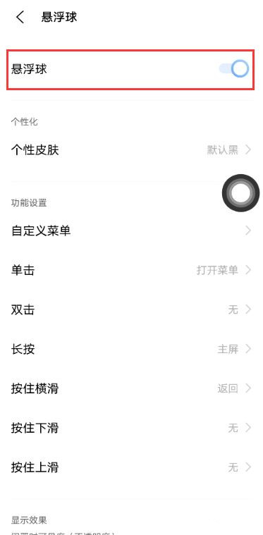 vivos10pro如何设置悬浮球?vivos10pro设置桌面小圆球步骤截图