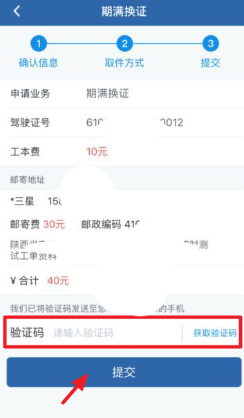 交管12123期满换证要多长时间?交管12123期满换证时间介绍截图