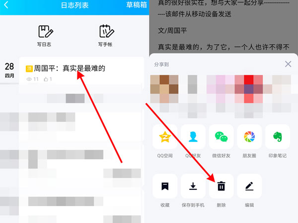 手机怎样全部删除QQ日志?手机全部删除QQ日志方法截图