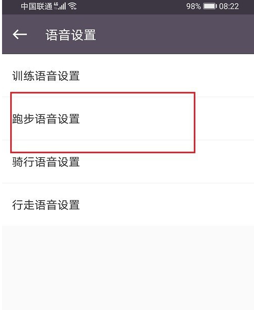 keep怎么打开跑步语音？keep打开跑步语音教程介绍截图