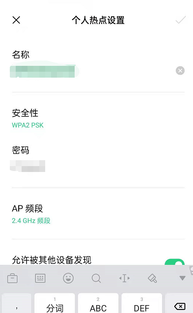 oppoReno6如何改个人热点名?oppoReno6个人热点改名的方法截图