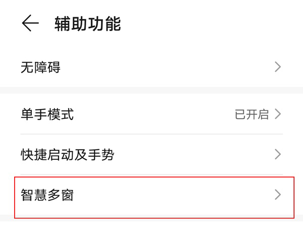 荣耀50怎样关闭侧边栏?荣耀50关闭侧边栏步骤截图