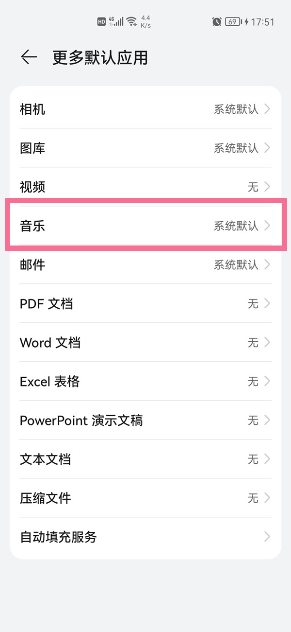 鸿蒙系统怎么更改系统默认音乐软件？鸿蒙系统更改系统默认音乐软件教程截图