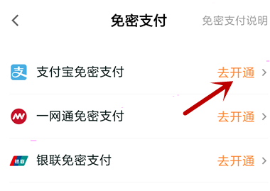 t3出行如何设置免密支付?t3出行免密支付设置步骤截图