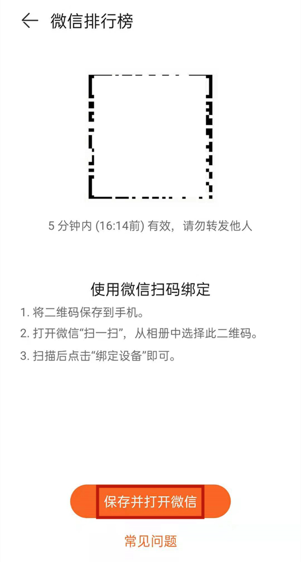 华为运动健康绑定微信方法 华为运动健康如何绑定微信？截图