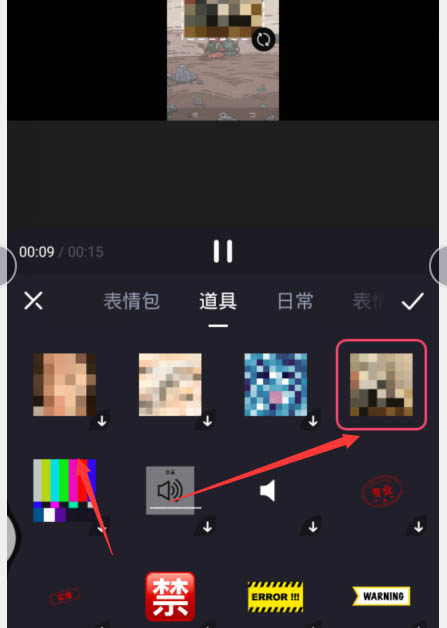 必剪app视频怎么添加马赛克?必剪app视频添加马赛克教程截图