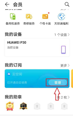 华为云空间怎么关闭自动续费?华为云空间关闭自动续费的方法截图