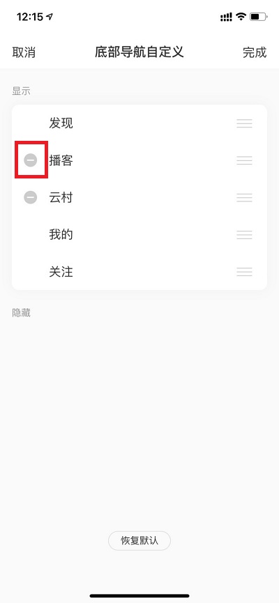 网易云音乐如何关闭播客?网易云音乐关闭播客教程截图