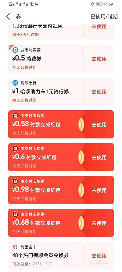 支付宝付款立减红包怎么用？支付宝付款立减红包使用教程