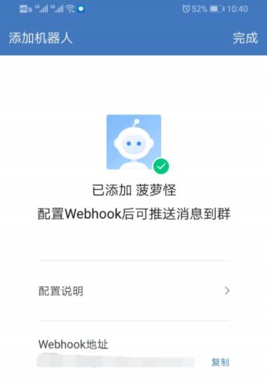 企业微信群机器人怎么添加?企业微信群机器人添加的操作步骤截图