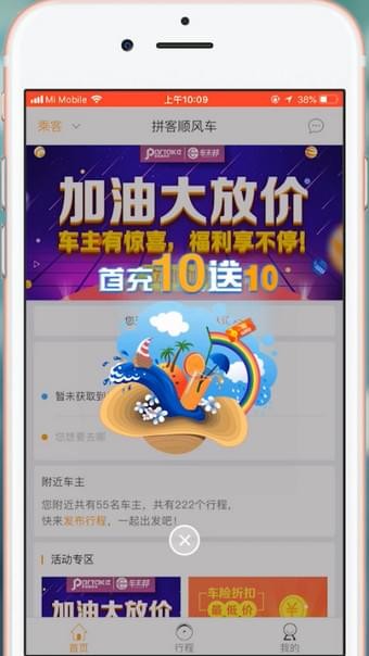 拼客顺风车车主注册条件 拼客顺风车怎么注册截图