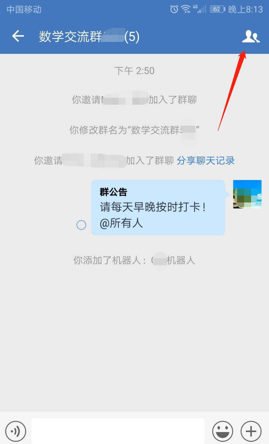 企业微信群机器人怎么删除?企业微信群机器人删除的操作步骤截图