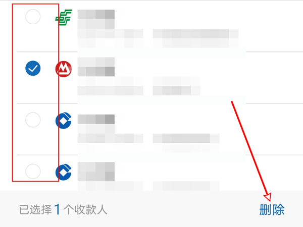 建行手机银行如何删除常用收款人?建行手机银行删除常用收款人教程截图