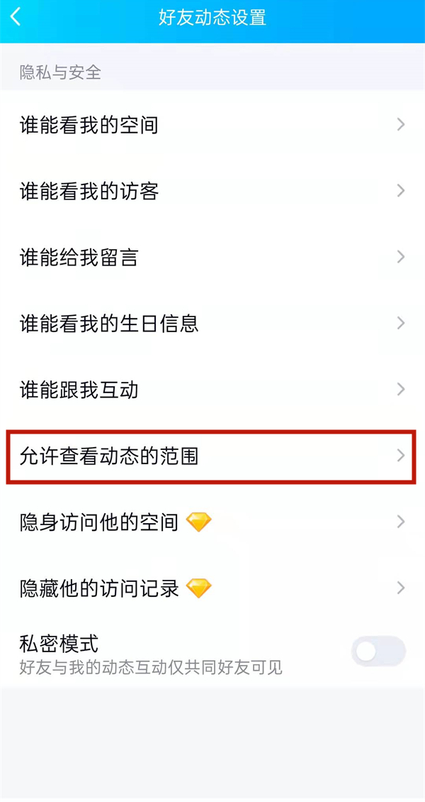 qq空间半年可见在哪里设置?qq空间半年可见的设置方法截图
