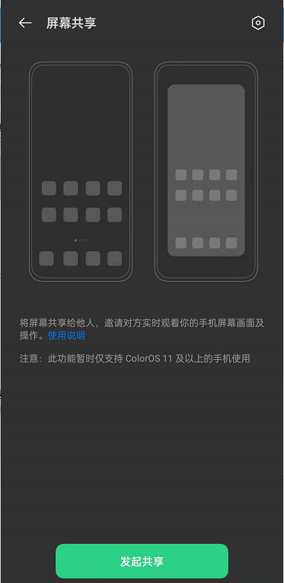 opporeno6屏幕共享如何开启?opporeno6屏幕共享开启步骤截图